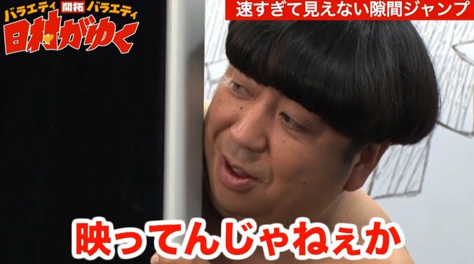 バナナマン日村、“間違えたら丸出し”になる「クイズ丸出し」など裸芸に挑戦 7枚目