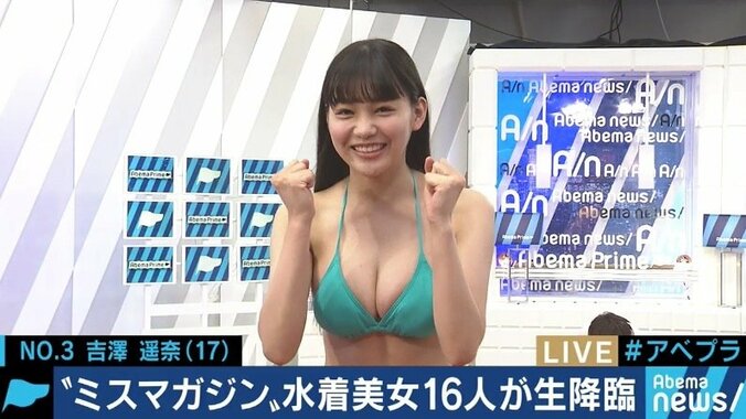 ミスマガジンは誰の手に？ファイナリスト16人がAbemaTVで自己アピール 4枚目