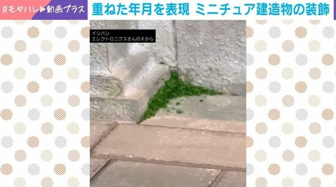 ミニチュアの建造物