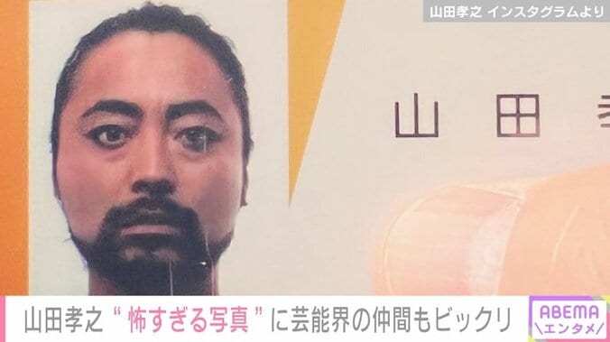 山田孝之の“怖すぎる”NHKの入館証に「職質されまくる人相」「夢に出そう」の声 1枚目