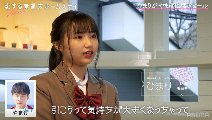 やまげがるあに一筋宣言！手を握り、目を見つめ…「信じてほしい」『恋ステ』#8 3枚目