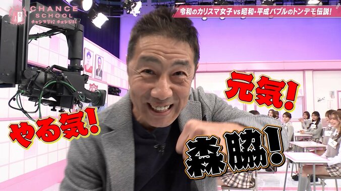 超ハイテンションな森脇