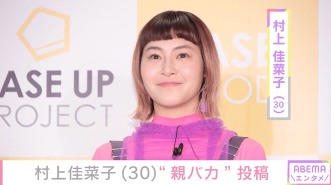 【写真・画像】ビキニ姿が話題・村上佳菜子（30）「大好き 愛してるー！」“親バカ”投稿に共感の声「可愛い」　1枚目