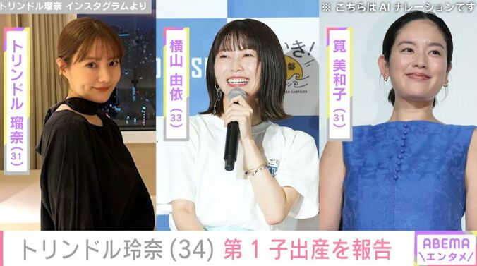 トリンドル瑠奈、横山由依、筧美和子