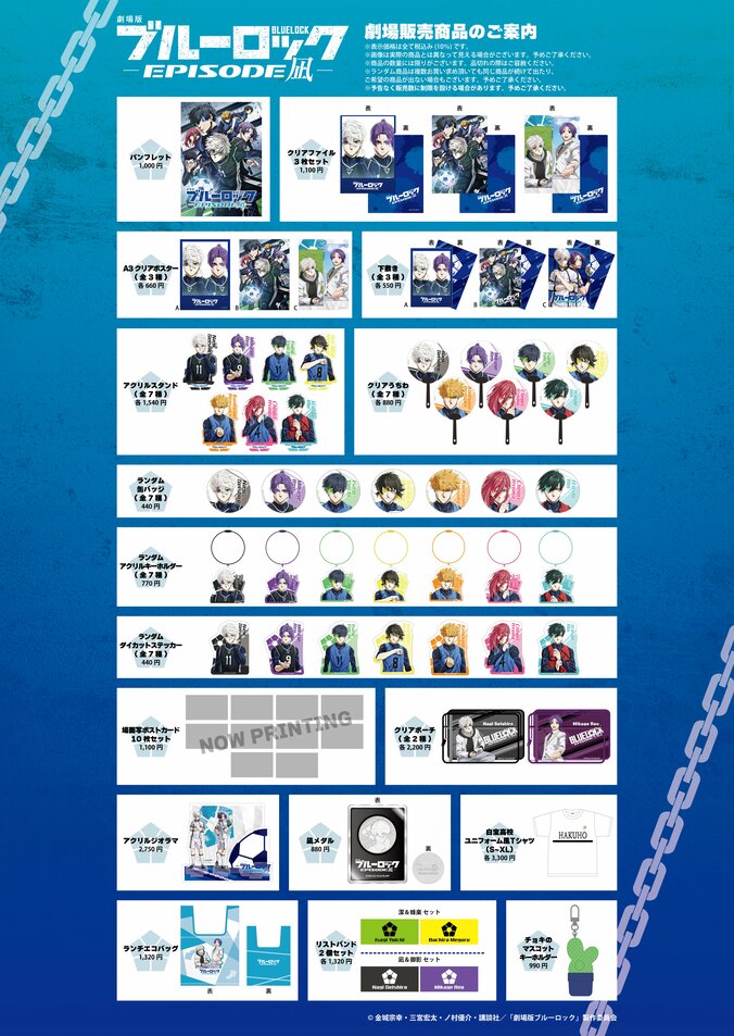【写真・画像】『劇場版ブルーロック -EPISODE 凪-』エゴイストビジュアル&劇場グッズラインナップ情報解禁 2枚目