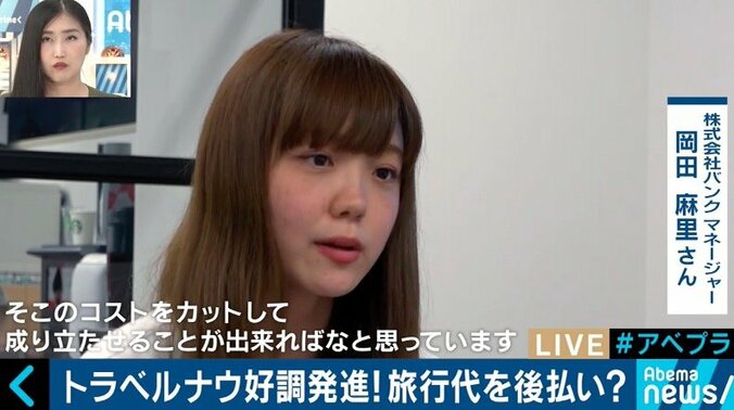 “代金は後払い”旅行アプリ「トラベルナウ」が好調な滑り出し　60代からの申込みも 1枚目