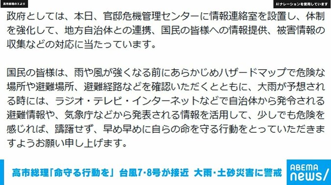 高市総理のXより