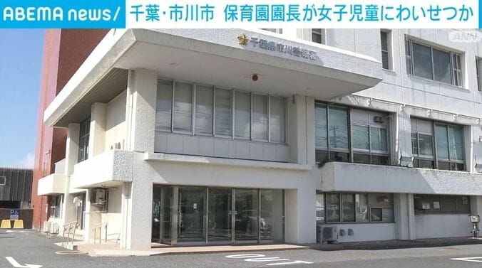 千葉県市川警察署