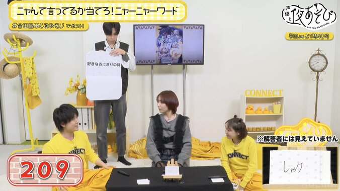 Tomoko Kaneda, Tasuku Hatanaka, and Riho Sugiyama Turned into Cats!? Nyaa-Nyaa Karaoke Event Held in Collaboration with 