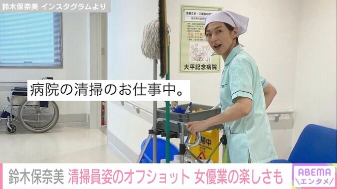 鈴木保奈美、“病院の清掃のお仕事中”のオフショットを公開 ファンから「どんな役でもどんな衣装でもステキ」の声 1枚目