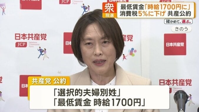 共産党の田村智子委員長