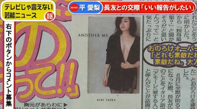 「隠し事」の佐々木希&渡部 「独身最後」の平愛梨&長友　結婚が先なのは？ 3枚目