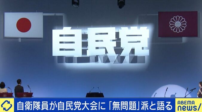 自民党大会に”現役自衛隊”が波紋