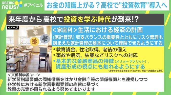 「子供がギャンブルに興味を持ったらどうするのか」高校の“投資教育”に賛否の声 専門家「まずは貯金を作る基礎を」 4枚目