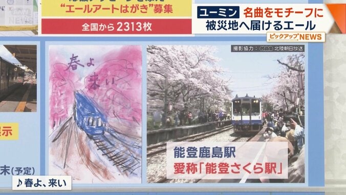 「のと鉄道」の絵も