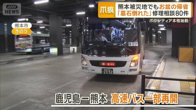 高速バスも一部で運行再開
