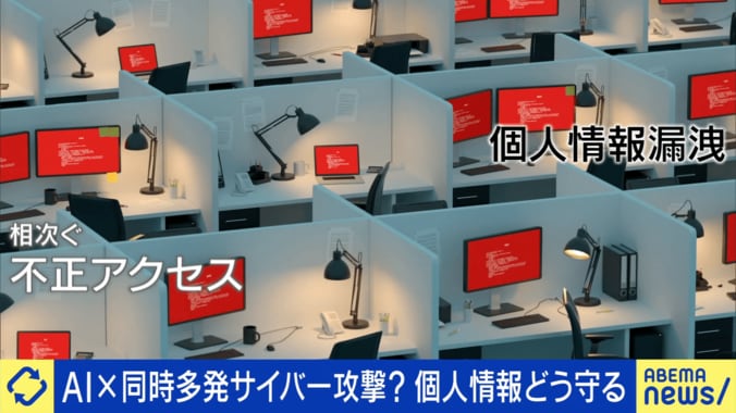 【映像】AI専門家が警告する情報漏洩問題“本当の恐怖”