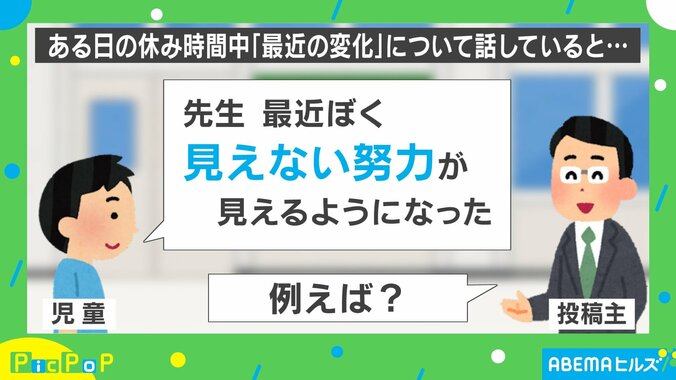 「“見えない努力”が見えるようになった」小学生が放った“衝撃の一言”に先生「素直に嬉しい」 1枚目