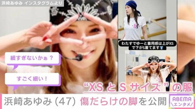 「すごく細い！」と話題になった姿