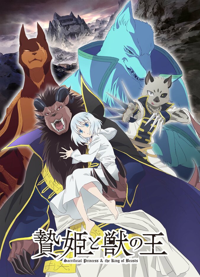 アニメ『贄姫と獣の王』追加キャストに中村悠一、水中雅章…第4弾PVも公開 1枚目