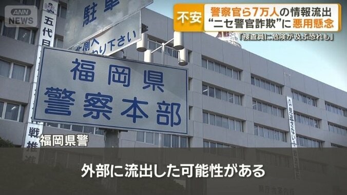 福岡県警