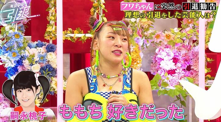 フワちゃん、引退したアイドル・嗣永桃子への強い憧れ「ももちのプロ意識の高さ、本当に憧れ」「神秘的」