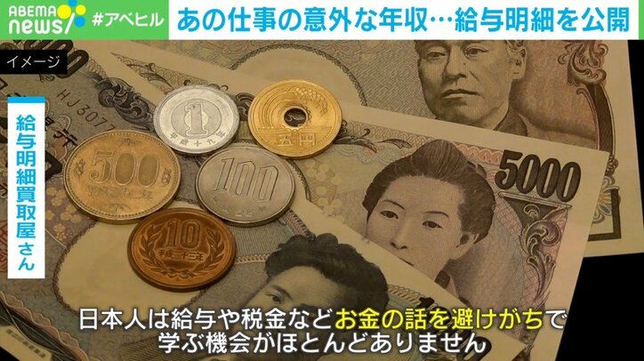 他人の給与が知りたい？提供者の“暴露”も… 様々な職種の給与明細書を公開するサイトが話題に