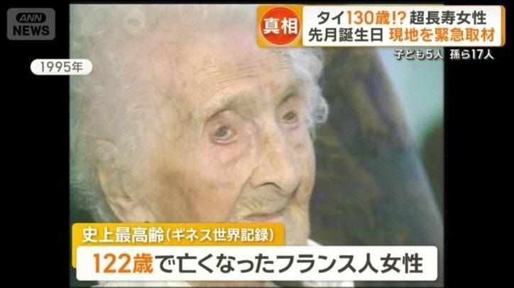 122歳で亡くなったフランス人女性