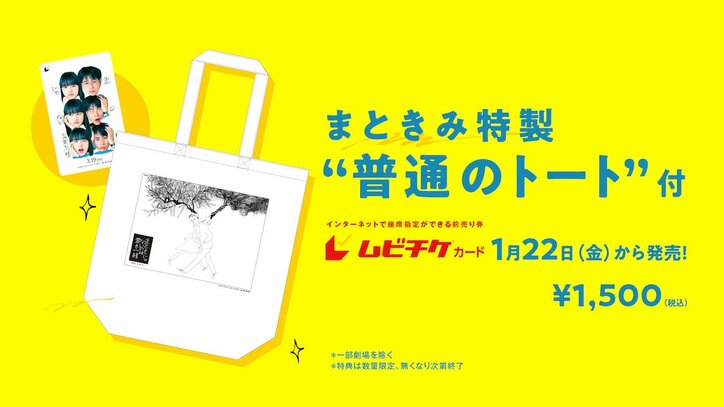 成田凌&清原果耶W主演映画『まともじゃないのは君も一緒』予告映像到着!小泉孝太郎、泉里香が出演