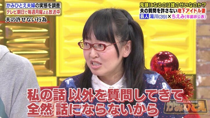 「夫は質問禁止」結婚3年目なのに妻の年齢を知らない？　アイドル鬼嫁の正体！