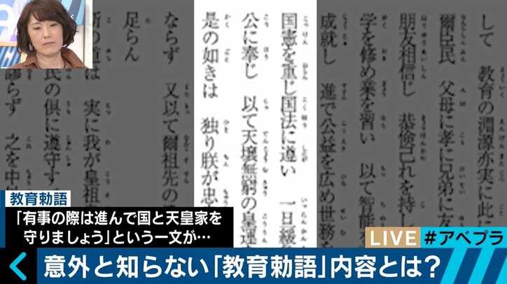 「教育勅語を教育現場から追い出したツケが出てきている」竹田恒泰氏が河崎環氏と激論