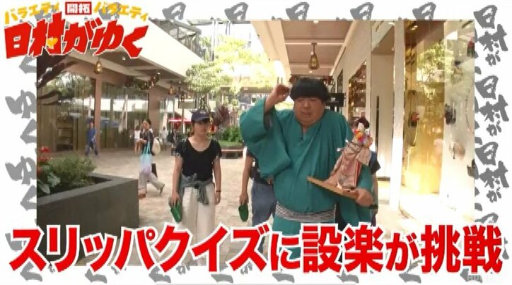 バナナマン設楽、日村の背後に忍び寄り…!? “あるゲーム”で悪ノリ全開