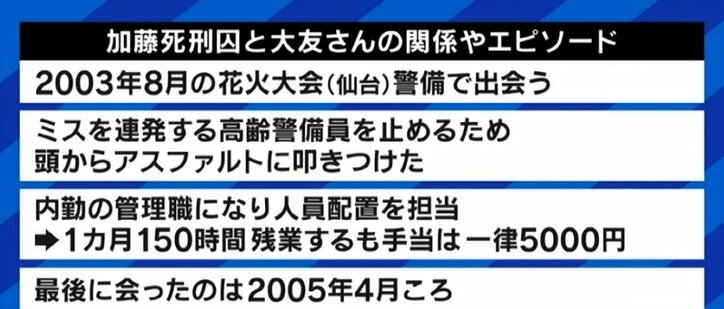 あの時、勇気を持って自分のことを晒していたら…加藤智大死刑囚の“元同僚”がアパートを追い出されても続ける「悩み相談」