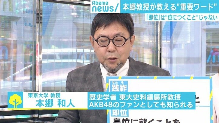 「即位=位に就くことではない」 東大教授が教える“生前退位”における重要ワード