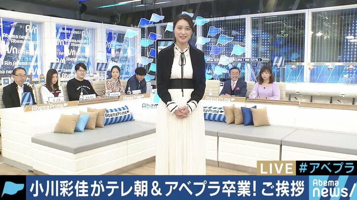 「本当に本当に幸せな12年間でした」小川彩佳アナウンサーが最後の挨拶