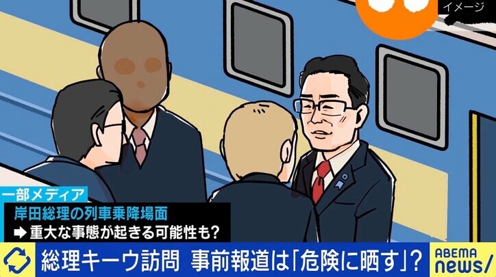 岸田総理のキーウ訪問 到着前報道に安全面を懸念する声も「報道の自由は原則だが…首相の安全確保は例外に」