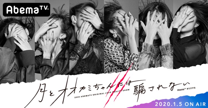 モデルや俳優、プロテニスプレイヤーまで！『月とオオカミちゃん』出演者の顔を隠したヒント写真が話題に