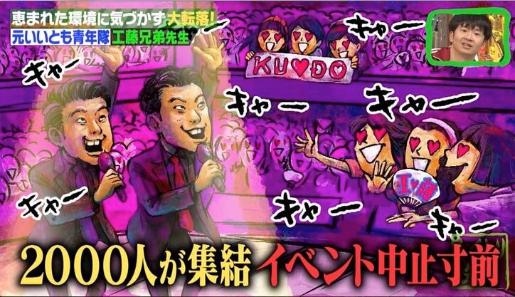 当時は菅田将暉レベルの人気？！ 元“いいとも青年隊”工藤兄弟、最終選考前に事務所から言われた言葉