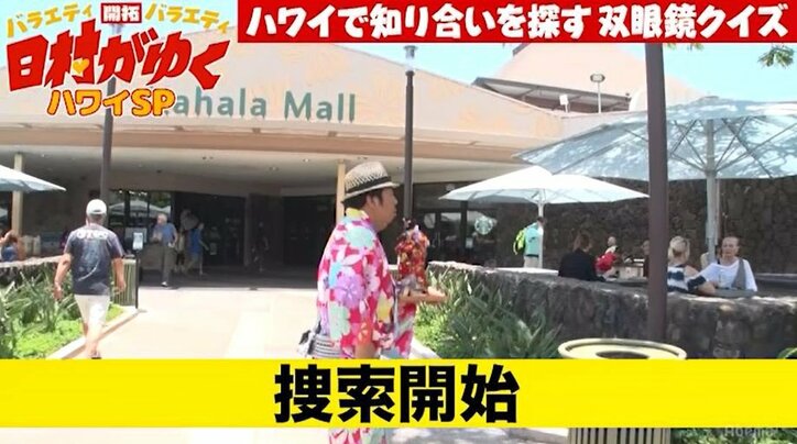 バナナマン日村、ハワイで相方・設楽の登場に大絶叫！「今までのドッキリで一番ビックリした」（AbemaTV）