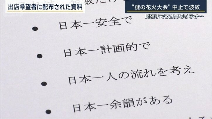 出店希望者に配布された資料