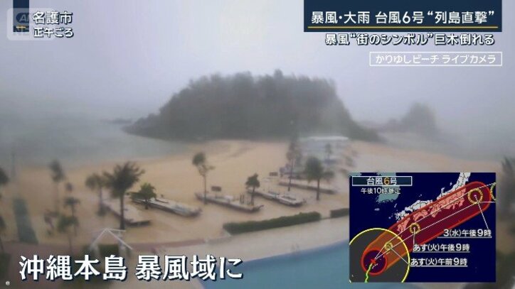 名護市