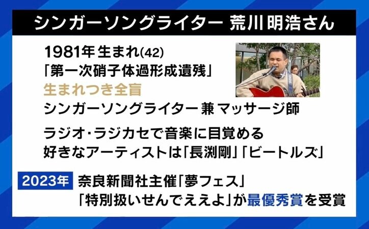 【写真・画像】「“かわいそうに”って泣かれるけど、それは違うやろって」 全盲のシンガーソングライター・荒川明浩、『特別扱いせんでええよ』に込めた思い 2枚目