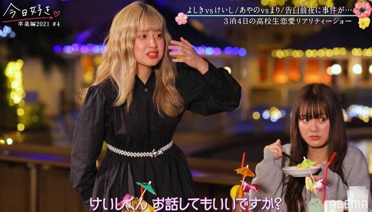 ラスト5分で気まずい展開に…最終日の夕食で四角関係が入り乱れる！『今日好き』卒業編2021第4話