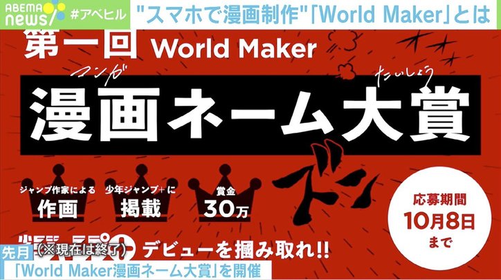 “スマホでネーム制作”企画した「ジャンプ+」林士平副編集長が「World Maker」に込めた思い