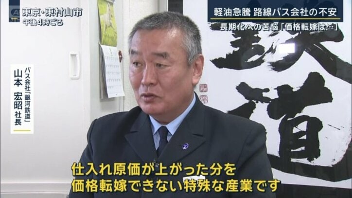 バス会社『銀河鉄道』山本宏昭社長