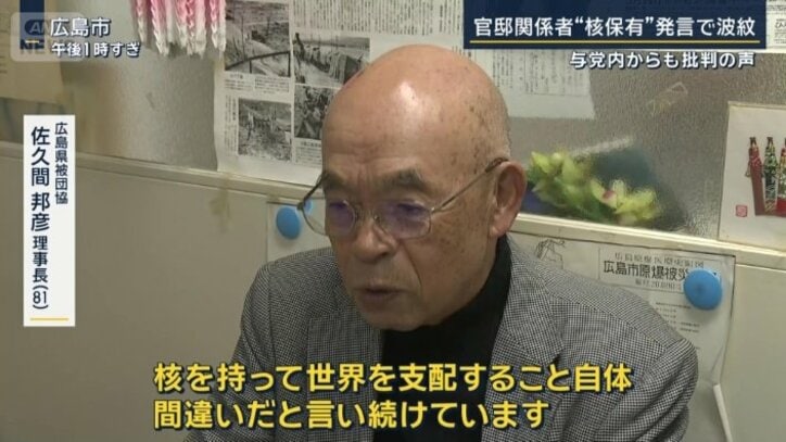 広島県被団協 佐久間邦彦理事長(81)