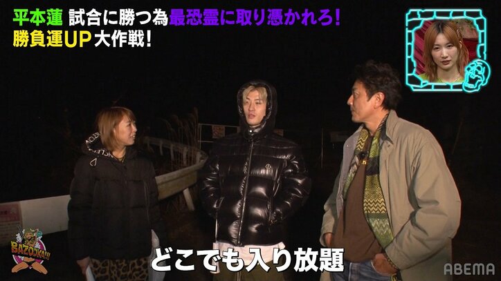 霊が憑きやすい人の特徴は“入れ墨”？ 平本蓮「どこでも入り放題」と余裕見せるも…廃屋で怪奇現象連発