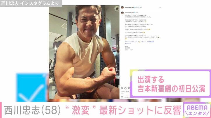 西川忠志 Instagramより