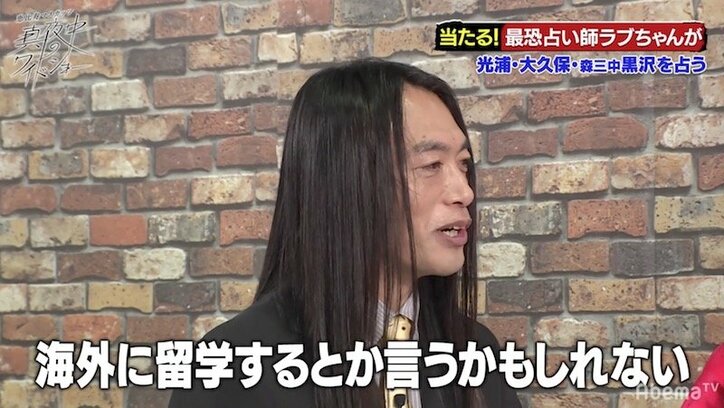 光浦靖子、占い師・ラブちゃんに“願望”を見透かされ驚愕「ビンゴ!!!」