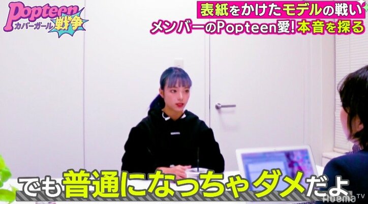「全然伝わらない」「見飽きちゃう」Popteen編集長の厳しすぎるダメ出しにモデル号泣